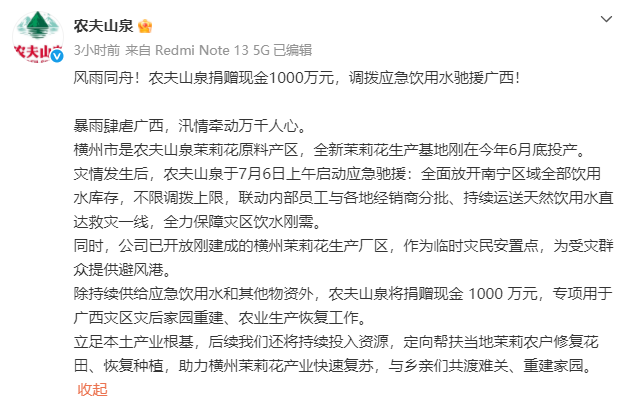 拼多多、农夫山泉、蜜雪冰城：捐款1000万元驰援广西！安踏、京东、阿里、腾讯、蔚来、茉莉奶白、韩红基金会、伊利等也出手了 (http://www.kingbaby.com.cn/) wap 第3张
