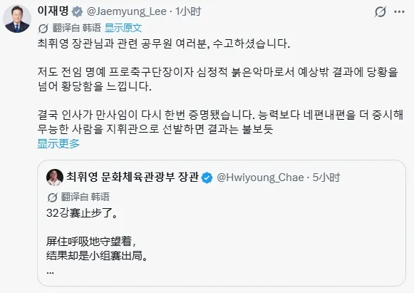 韩国队世界杯被淘汰，总统李在明致歉：结果荒唐，把无能之辈放到指挥位置，结果显而易见！球队主教练洪明甫遭媒体痛批 (http://www.kingbaby.com.cn/) wap 第1张