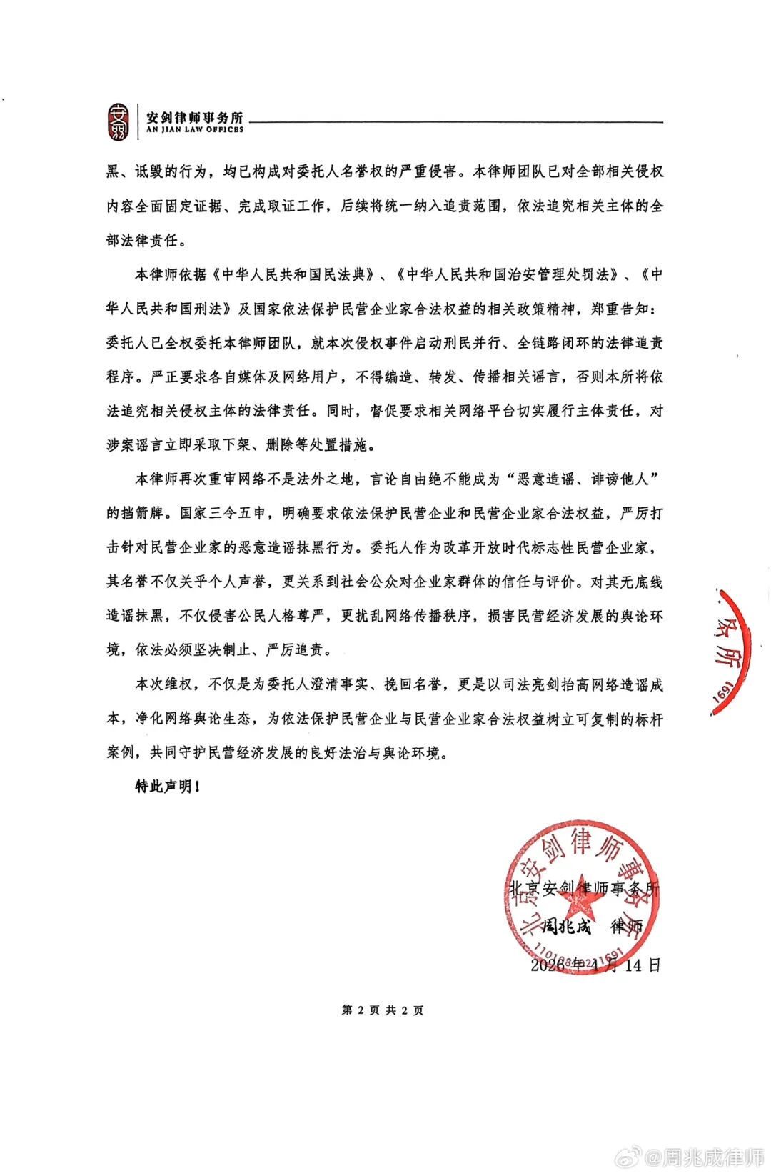 王石律师发声明:王石早已不参与万科经营与管理,网传“被抓”纯属谎言!王石人身自由不受任何限制,工作生活秩序井然 p 第3张-暗黑者 王石律师发声明:王石早已不参与万科经营与管理,网传“被抓”纯属谎言!王石人身自由不受任何限制,工作生活秩序井然 (http://www.hilij.com/) p 第3张