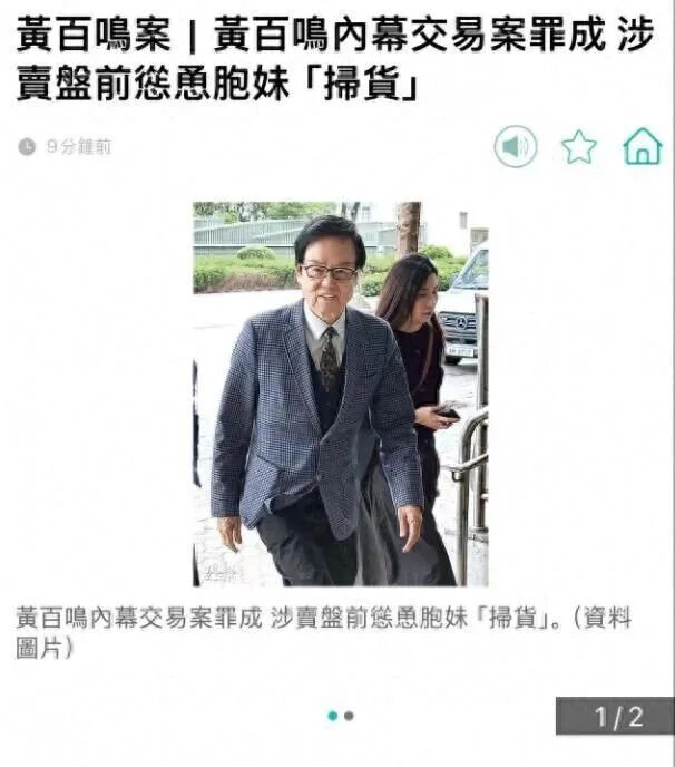 艺人黄百鸣，罪名成立！ (http://armanice.com/) wap 第1张