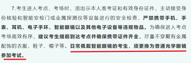 上海、广东等多地提醒：高考考生如佩戴眼镜，入场前须接受查验！这些物品带入考场即构成作弊 (http://www.kingbaby.com.cn/) wap 第3张