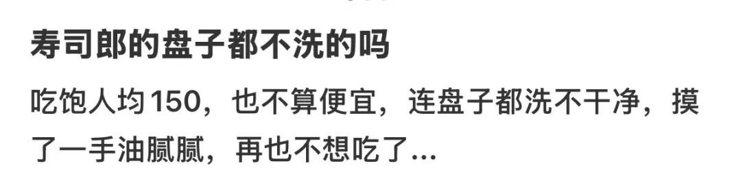 寿司郎“翻车”：执法人员抽查10只盘子全是脏的，“存在大量水渍及食物残渣”，1个月后复查10抽6脏！涉事门店被行政处罚 (http://www.kingbaby.com.cn/) wap 第4张