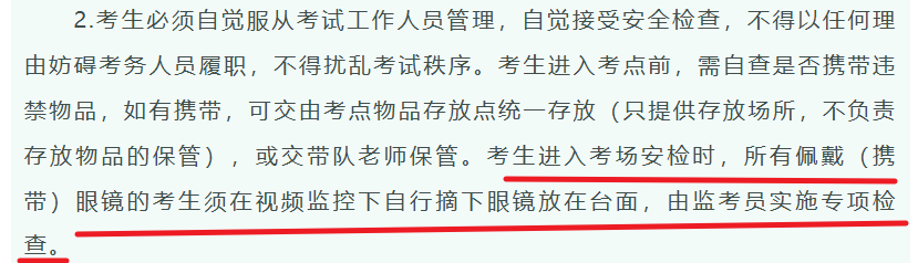 上海、广东等多地提醒：高考考生如佩戴眼镜，入场前须接受查验！这些物品带入考场即构成作弊 (http://www.kingbaby.com.cn/) wap 第1张
