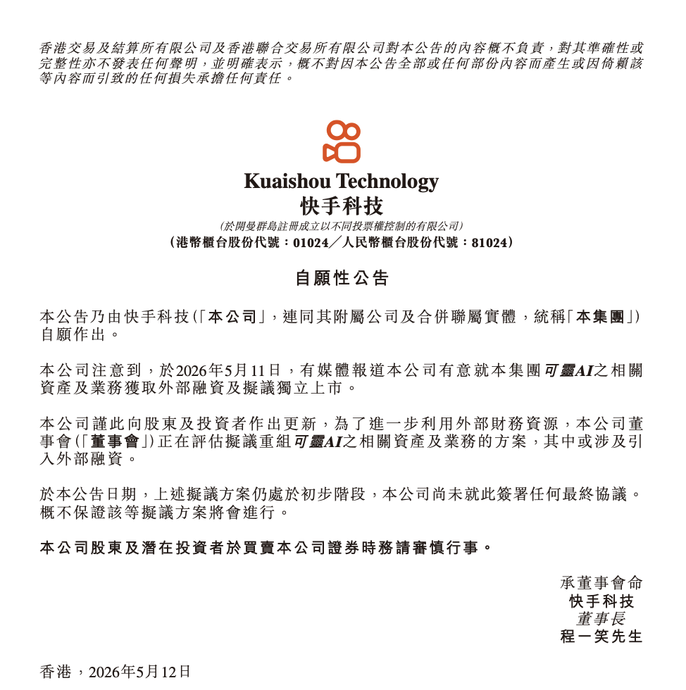 事关可灵，快手发布公告！今日盘中股价一度大涨超11% (http://www.999law.cn/) caij 第1张