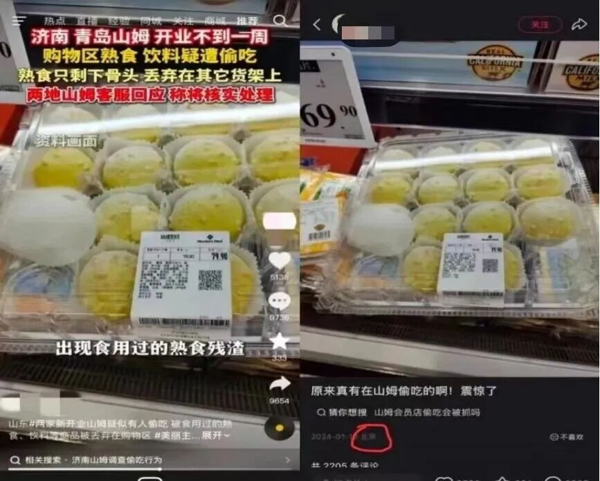 济南公安通报：马某发布“济南青岛山姆熟食饮料疑遭偷吃”不实话题，已被行拘 (http://armanice.com/) wap 第1张