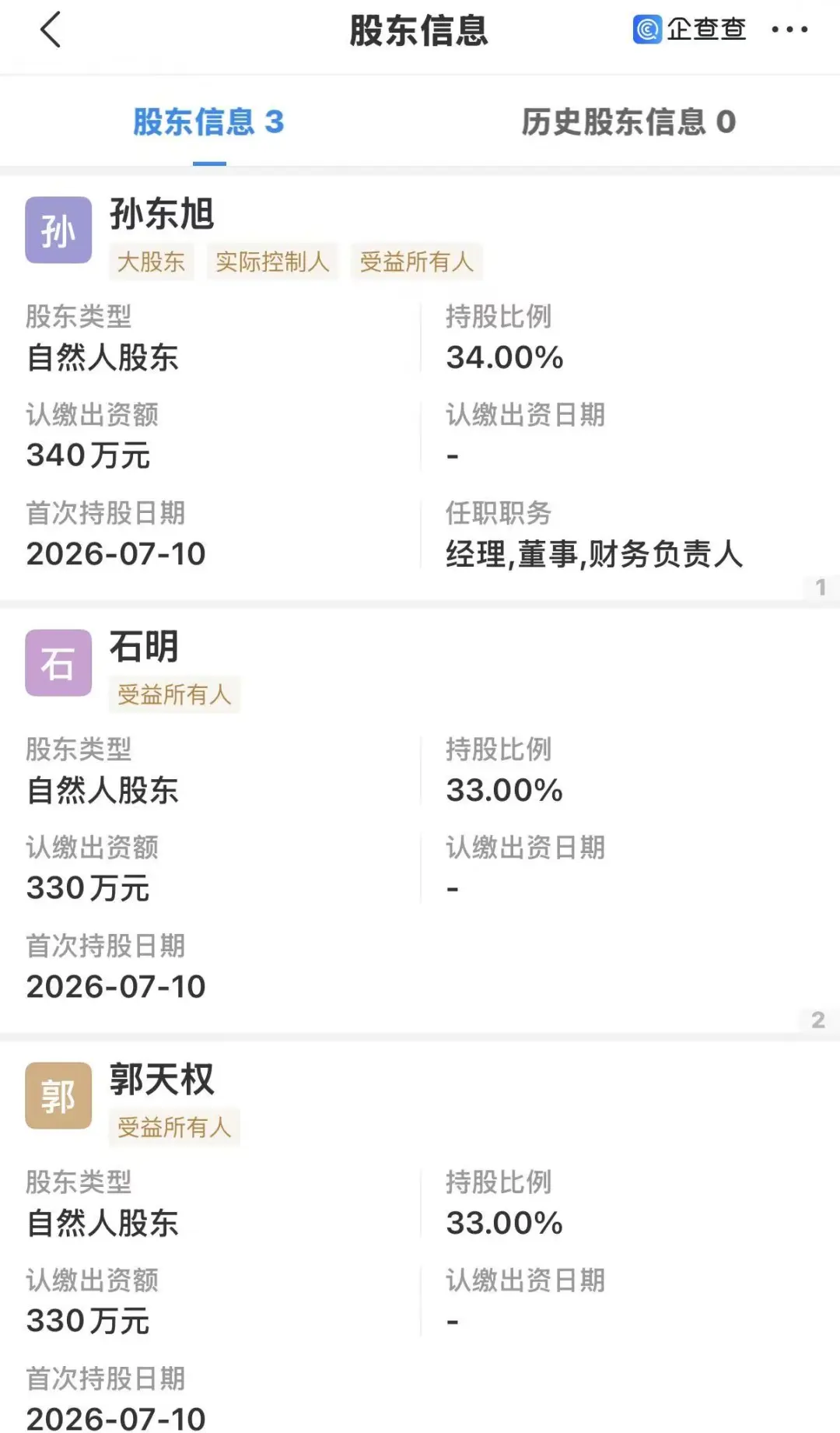 热度超与辉同行！孙东旭与明明、天权新号首播，在线人数突破10万，登顶抖音带货总榜 (http://www.kingbaby.com.cn/) wap 第4张
