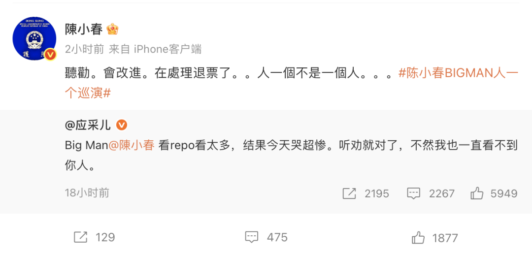 陈小春演唱会1288元门票仅看后脑勺，观众喊退票！本人回应：在处理退票了；应采儿：听劝就对了，不然我也一直看不到你人 (http://armanice.com/) wap 第1张