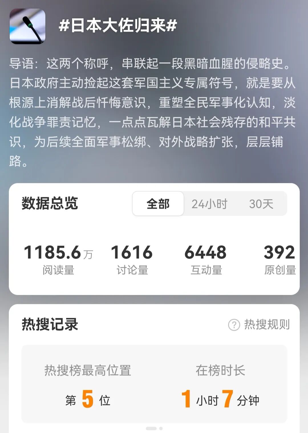 热搜！“日本大佐归来” (http://www.hilij.com/) p 第1张