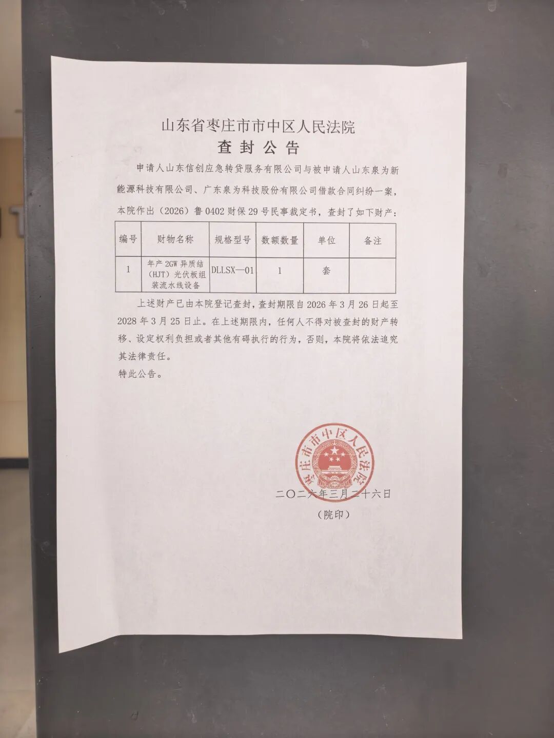 号称投资122亿元的光伏基地，如今几乎停摆！留守员工路边打牌，厂区监控也停了，95后“企二代”被立案调查 (http://www.hilij.com/) p 第8张