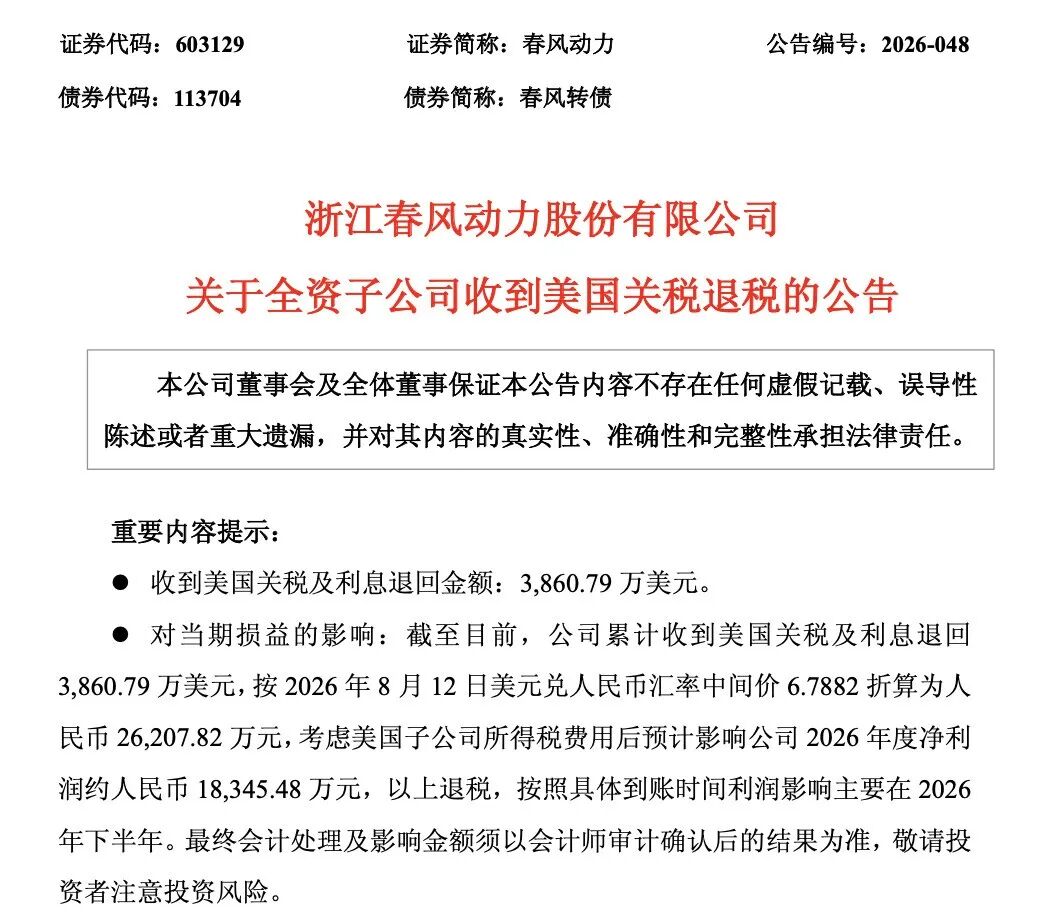 浙江一家公司，收到美国政府2.62亿元关税退税 (http://www.kingbaby.com.cn/) wap 第1张