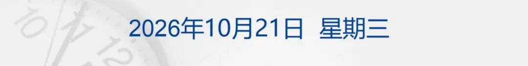美股三大股指小幅高开，SpaceX大涨8%；红果短剧：将全面下线金币功能；段永平称会继续买入泡泡玛特丨每经晚参 (http://www.kingbaby.com.cn/) wap 第1张
