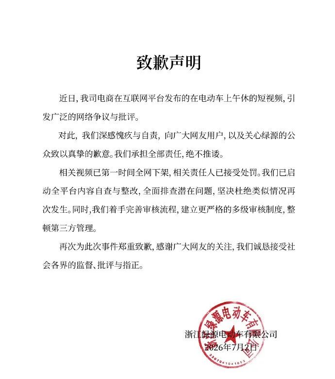 宣传视频被指“擦边”，绿源电动车致歉：愿承担全部责任，绝不推诿，第一时间全网下架，相关责任人已接受处罚 (http://www.kingbaby.com.cn/) wap 第1张