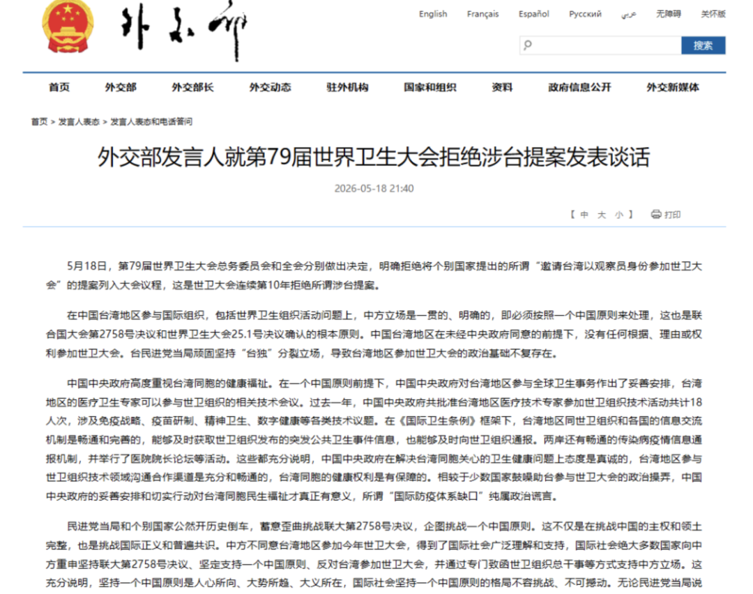 世卫大会连续第10年拒绝涉台提案，外交部发声 (http://www.999law.cn/) sxw 第1张