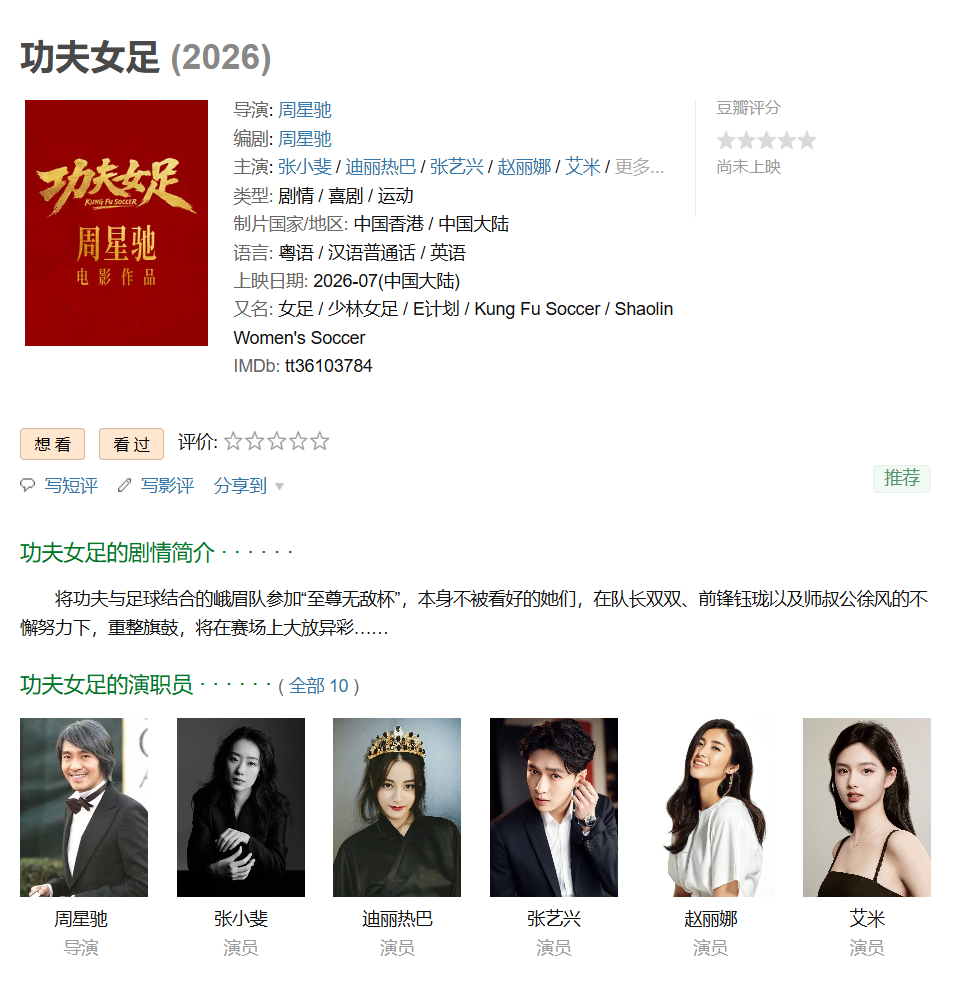 周星驰电影《功夫女足》宣布弹性定档于7月10日或7月17日，周星驰出镜解释：在赶后期！迪丽热巴、张小斐等出演，延续《少林足球》风格 (http://armanice.com/) wap 第1张