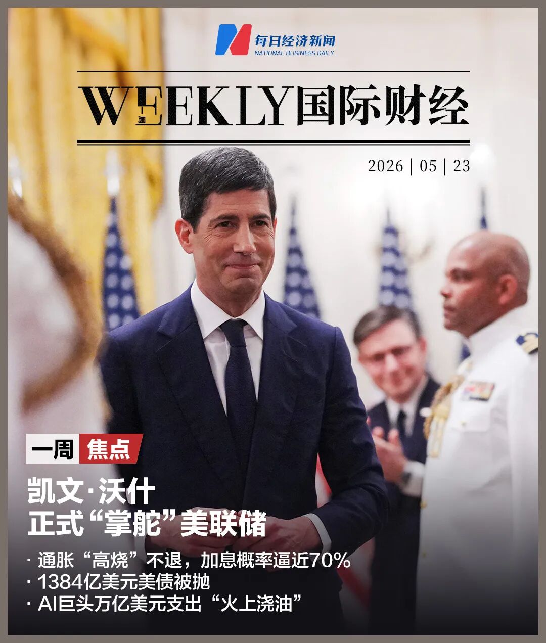 多国狂抛美债，日本抛477亿美元，土耳其几乎清空！抛售潮提前为凯文·沃什按下“加息键”：美联储年内加息概率逼近70% (http://www.kingbaby.com.cn/) wap 第1张
