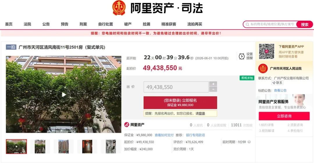 原定4944万元今日开拍，恒大原总裁夏海钧名下广州豪宅突遭撤拍！平台回应：原因未知 (http://www.kingbaby.com.cn/) wap 第1张