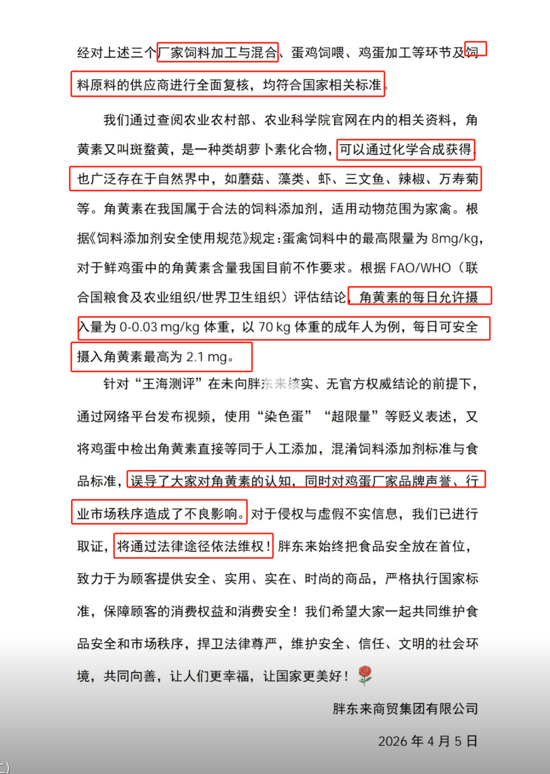 胖东来再回应“鸡蛋被检出角黄素”：检测报告约150份，全部合格！针对“王海测评”，将进行维权 (http://www.photoreceiver.com/) wap 第2张