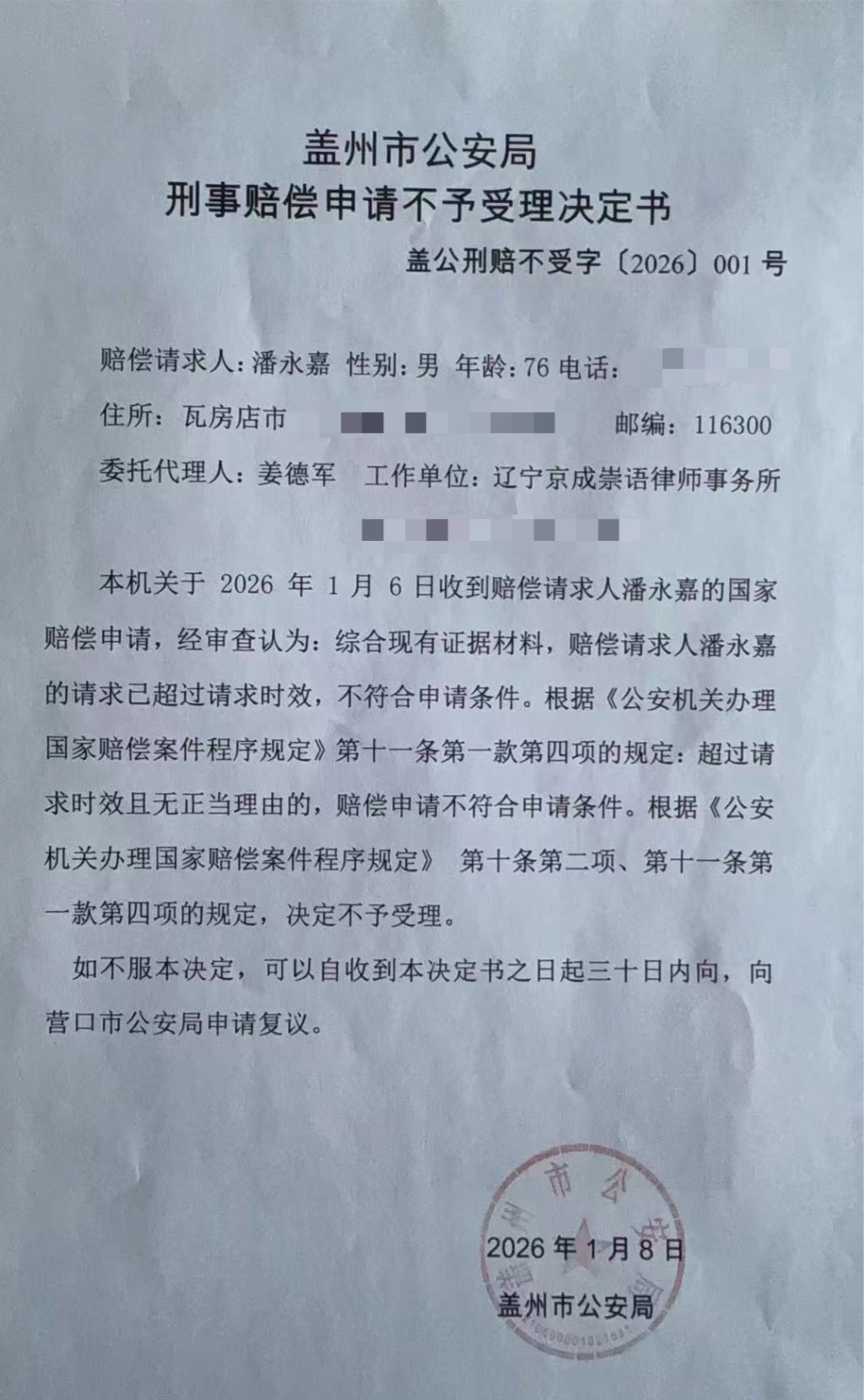 “2859.2克黄金制品被公安扣押三十年”最新进展：公安局主动与当事人取得联系，询问其要求，双方已约定见面沟通赔偿事宜 (http://www.hilij.com/) p 第2张