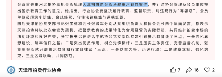 拍卖协会会长“瞒天过海”，安排妻子、儿媳竞拍法拍房，1603万就拿到3026万别墅，另有4套房倒手就赚175万！最后获刑15年 (http://www.kingbaby.com.cn/) wap 第2张