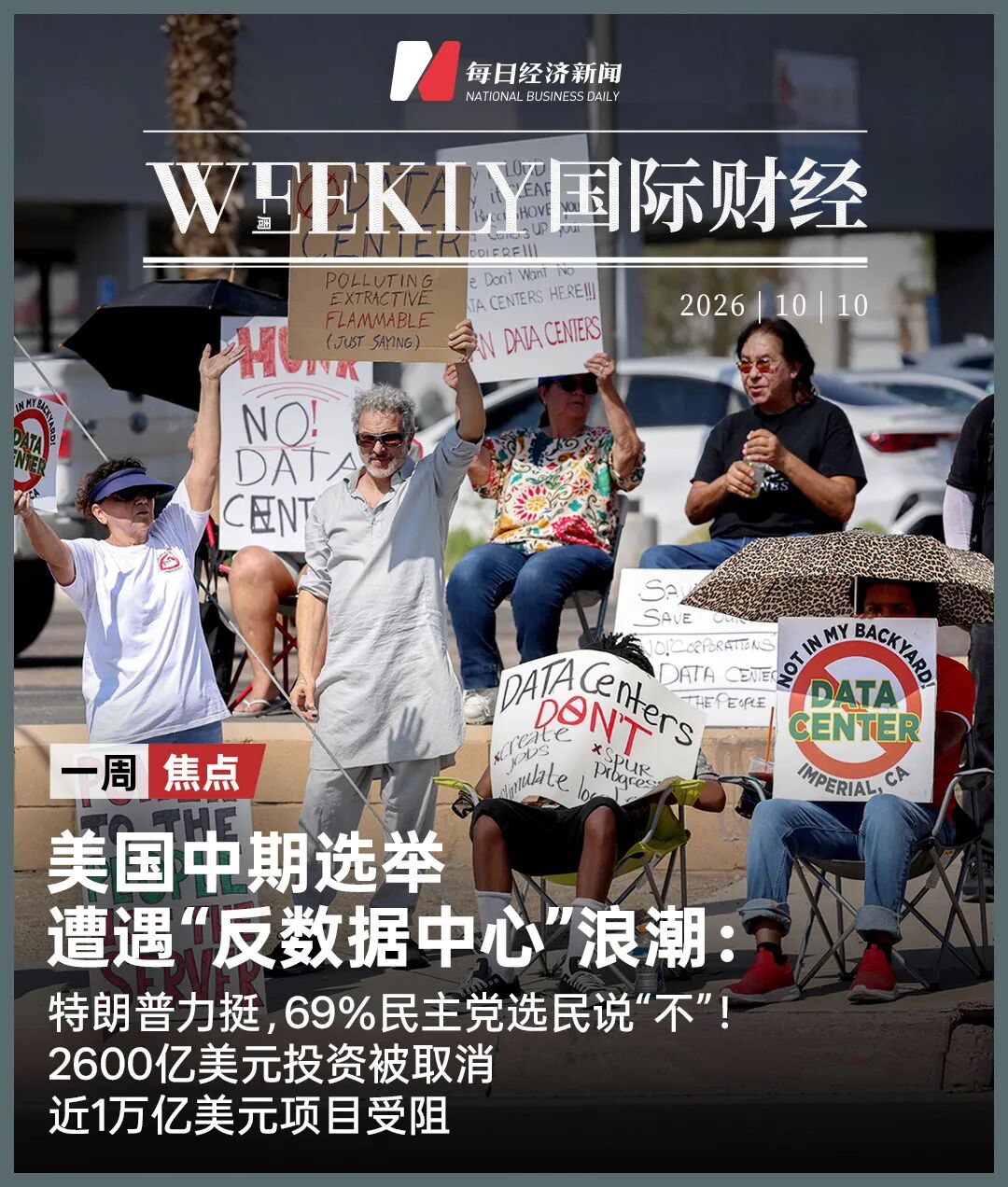 市政厅爆发冲突！美中期选举遭遇“反数据中心”浪潮：民众抗议四起，三座城市同日暂停建设，特朗普在重要摇摆州辩护竟遭无视 (http://www.kingbaby.com.cn/) wap 第1张