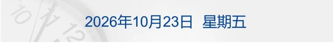 美股低开，三大电信股齐跌4%；国办：减缓人工智能应用就业替代影响；花旗证券中国获批设立；三安光电实控人林秀成被批捕丨每经晚参 (http://www.kingbaby.com.cn/) wap 第1张