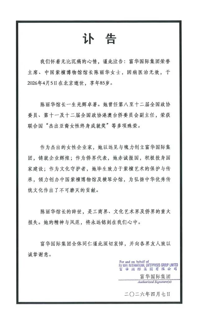 知名企业家陈丽华去世，其丈夫是“唐僧”迟重瑞！她幼时家贫高中辍学，白手起家成中国女首富，曾称“贫穷是一所最好的大学” (http://www.photoreceiver.com/) wap 第1张