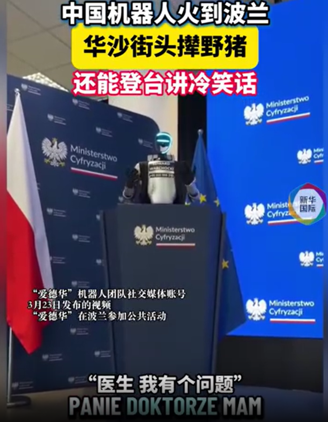 火到欧洲！宇树机器人“爱德华”在华沙街头赶野猪，还登台讲冷笑话！公司人形机器人已跑出10米/秒，王兴兴：今年将超博尔特 (http://www.photoreceiver.com/) caijing 第2张