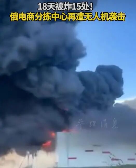 俄第一大电商遭乌军无人机袭击，多处仓库被烧毁！中国外贸商：过去2周被炸7次，一天就损失上万元，紧急清仓 (http://www.kingbaby.com.cn/) wap 第1张