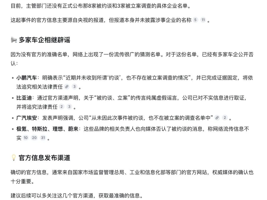 8家车企“被约谈”是假的，中汽协：与事实严重不符！AI大模型助推虚假传播，一车企负责人：脑袋都是蒙的，谁能给个说法 (http://www.999law.cn/) caij 第8张