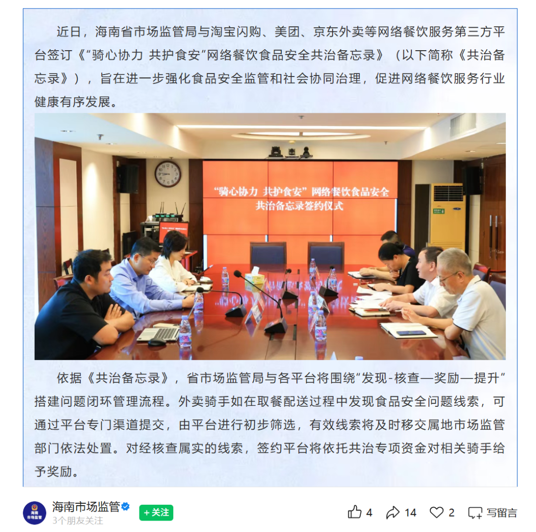 海南：外卖骑手在取餐配送时发现食品安全问题，提交查实后给予奖励！与淘宝闪购、美团、京东等外卖平台已签约 (http://www.kingbaby.com.cn/) wap 第1张