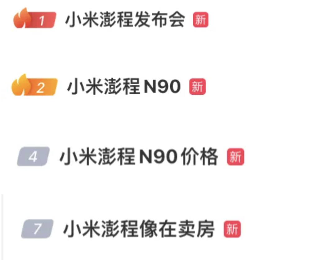 憋了三年半，雷军放大招：小米澎程N90、N70正式发布，25.99万元起，都已到店！雷军放言：N90 Max是50万元以内最好的SUV之一 (http://www.kingbaby.com.cn/) wap 第3张