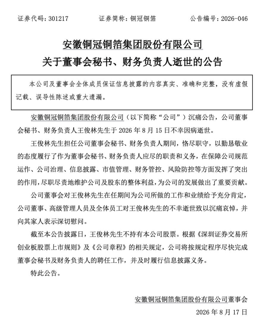 A股千亿巨头财务负责人王俊林逝世，年仅56岁！3天前就已无法正常履职 (http://www.kingbaby.com.cn/) wap 第1张