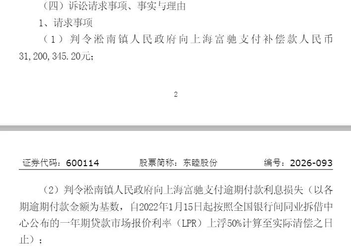 上海一公司称被拖欠3120万元拆迁补偿款，把地方政府告上法院 (http://www.kingbaby.com.cn/) wap 第1张