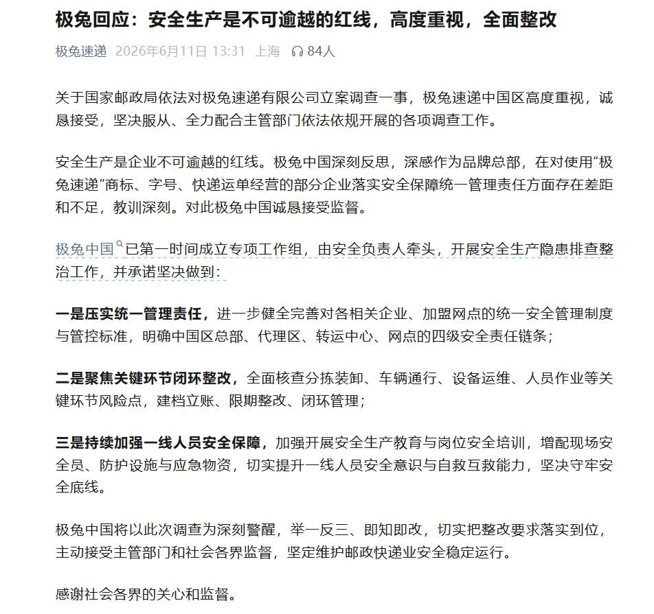 从年入121.58亿美元到立案调查：极兔“江湖式信任”走到整改十字路口 (http://www.kingbaby.com.cn/) wap 第4张
