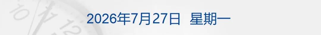 乌克兰袭击伊朗商船，发生爆炸，伊朗：将报复；美军停火，伊方宣布暂停“对等打击”；国际油价大跳水，美油布油均跌超5%丨每经早参 (http://www.kingbaby.com.cn/) wap 第1张