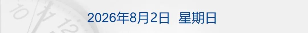 莫斯科餐厅发生爆炸；美政府建议中东美公民做好撤离准备；美使馆：中东局势或进一步升级；多车企公布7月“成绩单” | 每经早参 (http://www.kingbaby.com.cn/) wap 第1张