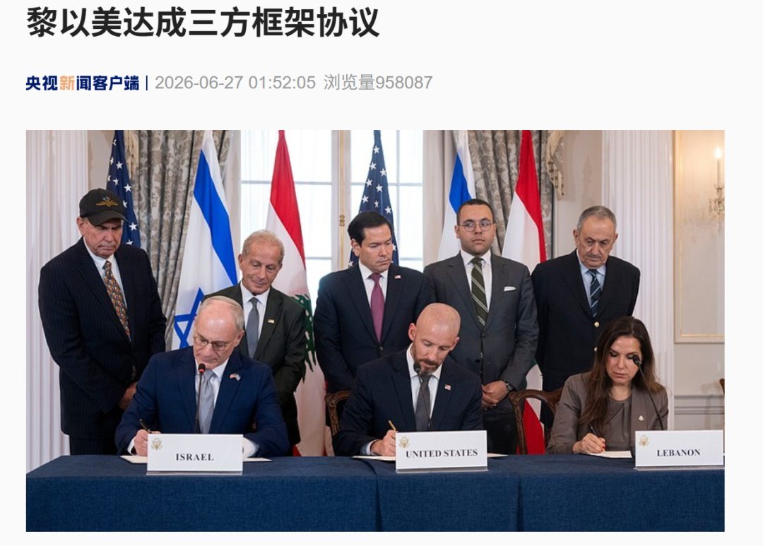 重磅！黎以美达成三方框架协议：以军继续驻留黎南部“安全区”！内塔尼亚胡：沉重打击伊朗；黎真主党：抵制该协议，不会放弃武装 (http://armanice.com/) wap 第1张