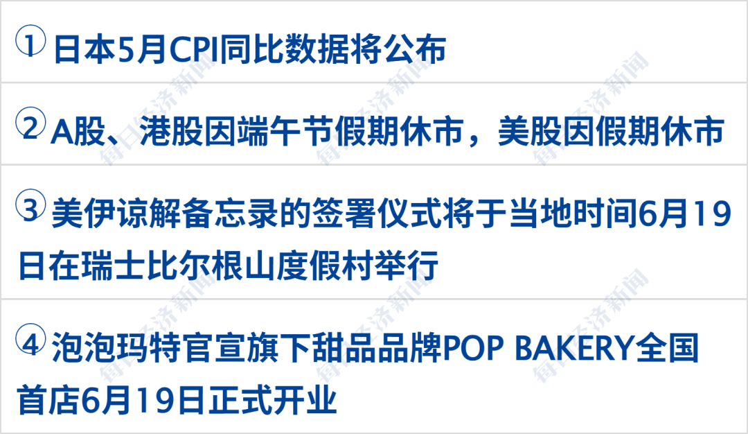 以军持续袭击黎巴嫩，伊朗推迟赴瑞士行程；特朗普表态，伊最高领袖发声；美股齐涨，英特尔涨超10%创新高；世界杯瑞士4-1波黑丨每经早参 (http://armanice.com/) wap 第2张