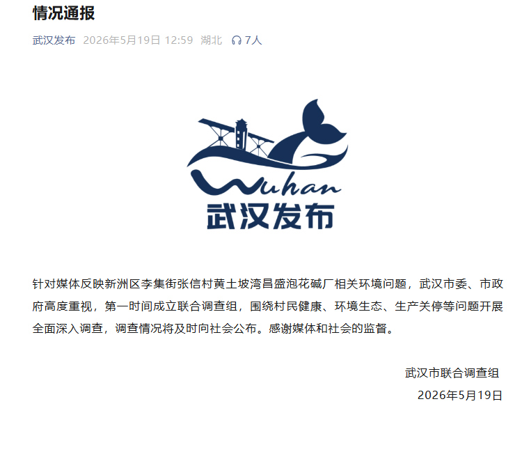 武汉通报“一村庄有62人患癌症和白血病”：成立联合调查组，围绕村民健康、环境生态等问题开展深入调查 (http://dinkfamily.com/) wap 第1张