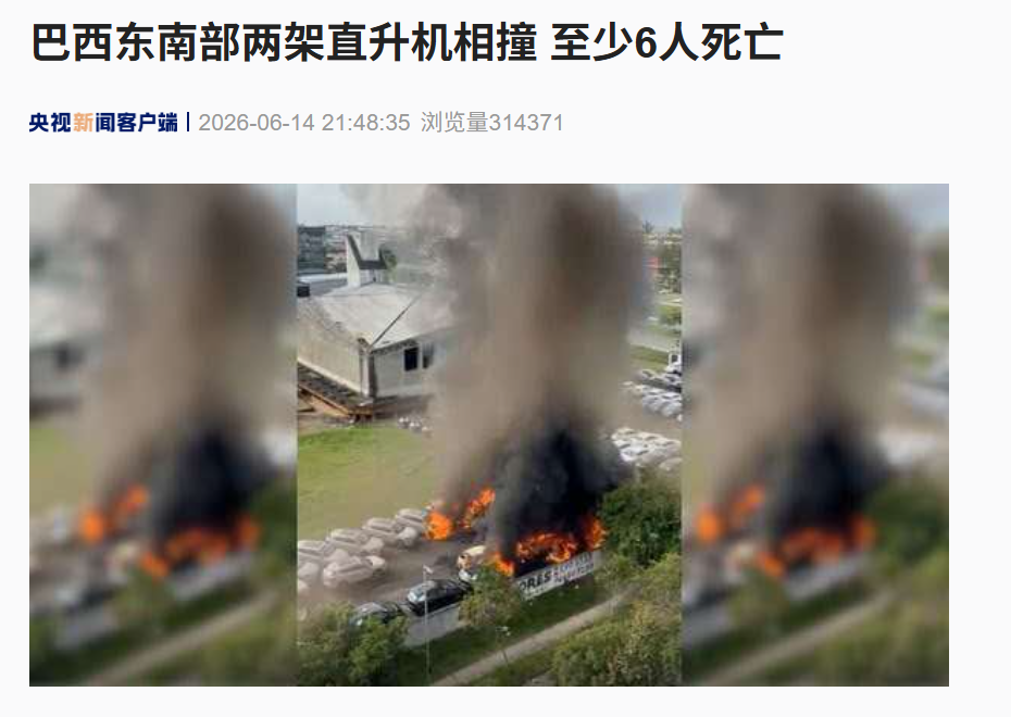 知名歌手空难去世，年仅32岁，代表作播放量超4.6亿，原定10月来中国巡演，包括北上广深成渝等8城！2架直升机相撞后坠毁引发大火，6人死亡 (http://armanice.com/) wap 第1张