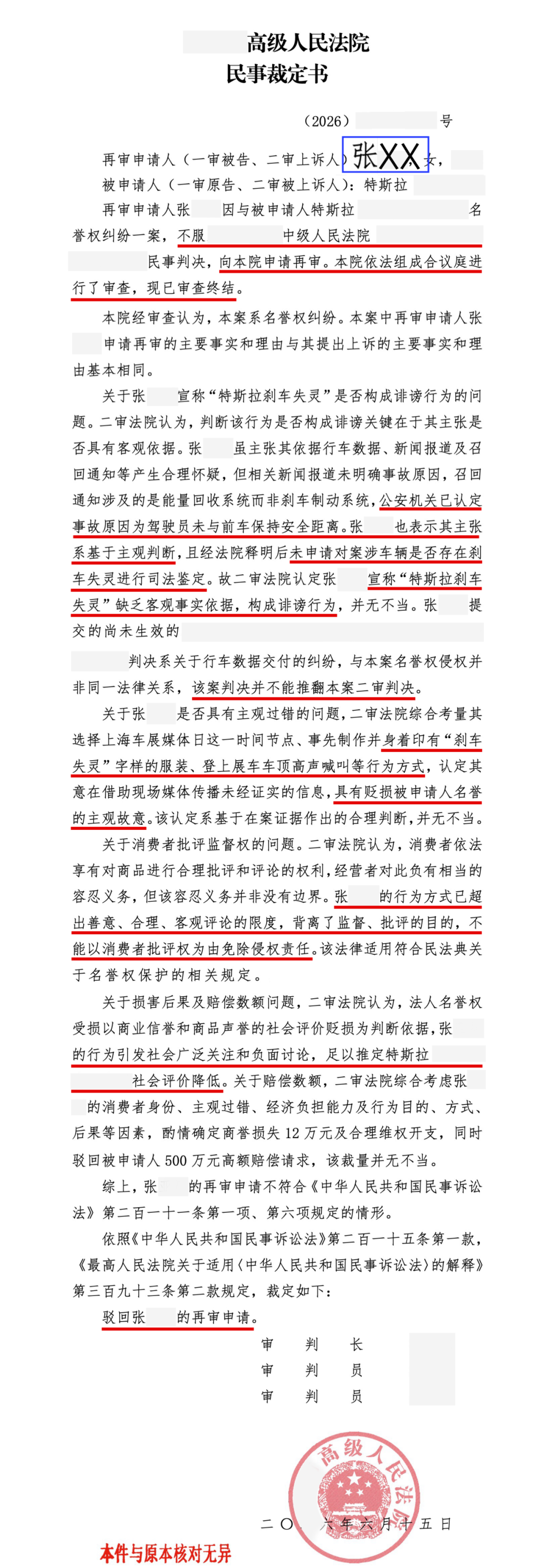 特斯拉“车顶维权”女车主再审申请被驳回,法院:“刹车失灵”无客观事实依据,构成诽谤行为!其二审被判赔偿特斯拉17万元并道歉 wap 第1张-天空一号 特斯拉“车顶维权”女车主再审申请被驳回,法院:“刹车失灵”无客观事实依据,构成诽谤行为!其二审被判赔偿特斯拉17万元并道歉 (http://armanice.com/) wap 第1张