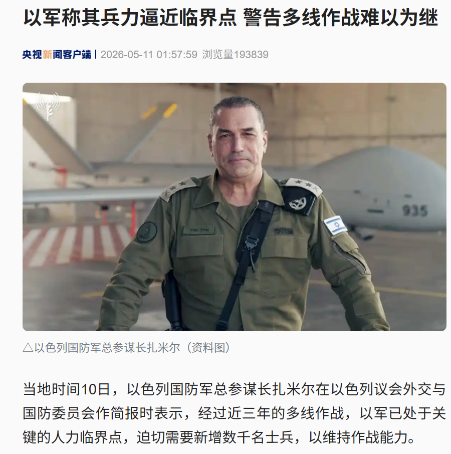 内塔尼亚胡与特朗普通话！以总参谋长：已多线作战近3年，士兵正承受重大伤亡、战斗创伤和持续疲劳，正规军与预备役承受的压力已难以为继 (http://www.999law.cn/) caij 第5张