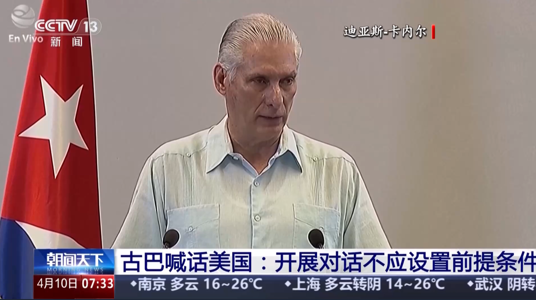 古巴喊话美国！中方：美国应立即停止对古巴的封锁制裁和胁迫施压！俄罗斯：不会抛弃古巴 (http://www.photoreceiver.com/) wap 第1张