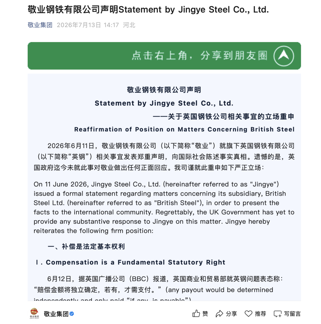 投入巨资救活濒临倒闭的英国钢铁,却被英国政府强行接管!敬业钢铁再发声:必将悉数追偿,分毫不让 wap 第1张-婴之杰 投入巨资救活濒临倒闭的英国钢铁,却被英国政府强行接管!敬业钢铁再发声:必将悉数追偿,分毫不让 (http://www.kingbaby.com.cn/) wap 第1张