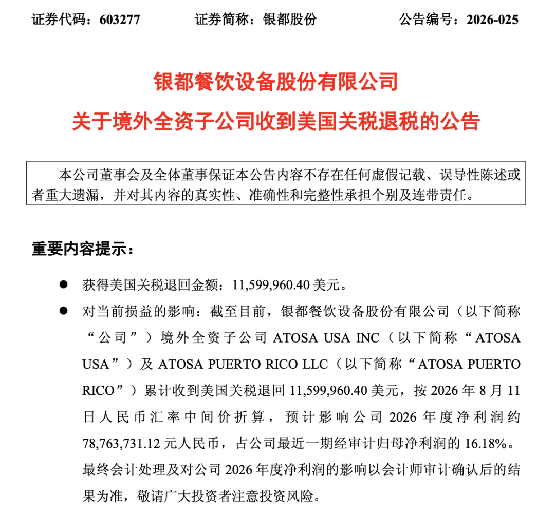 浙江一家公司，收到美国政府2.62亿元关税退税 (http://www.kingbaby.com.cn/) wap 第4张