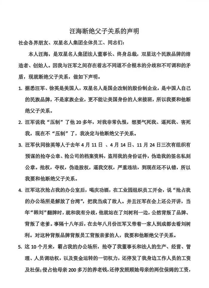 家族内斗！知名国货品牌创始人汪海状告儿媳，一审败诉！曾控诉儿子儿媳“抢公章、逼交权”，发文与儿子断绝关系 (http://www.kingbaby.com.cn/) wap 第6张