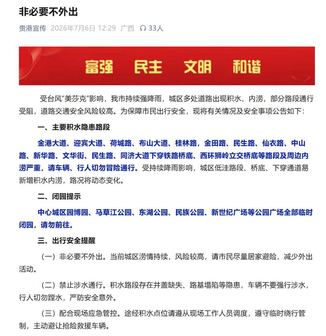 多座水库出现险情，广西南宁：涉风险群众正快速转移！广西贵港：非必要不外出，城区涝情持续，风险较高 (http://www.kingbaby.com.cn/) wap 第3张