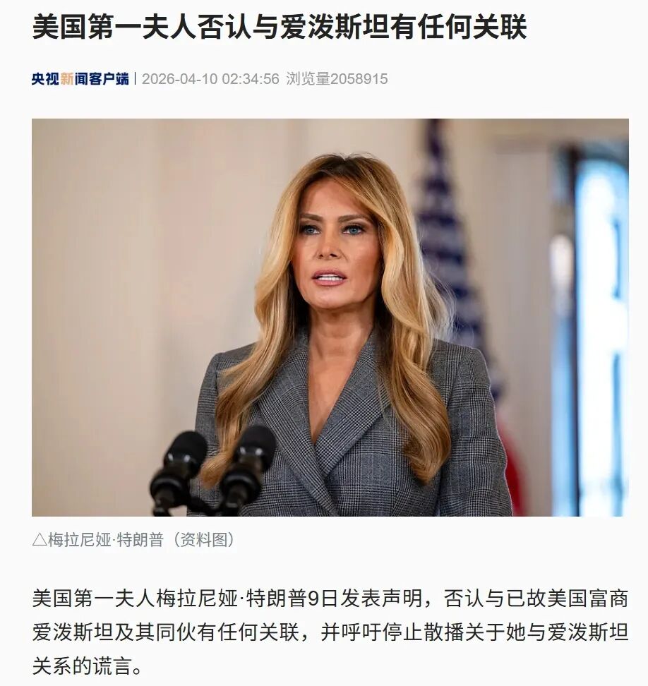 特朗普夫人突然发声：我与爱泼斯坦没关系，他没介绍我认识特朗普！她敦促国会举行公开听证会，国会：马上开！特朗普：我没建议她公开发声 (http://www.paipi.cn/) wap 第3张