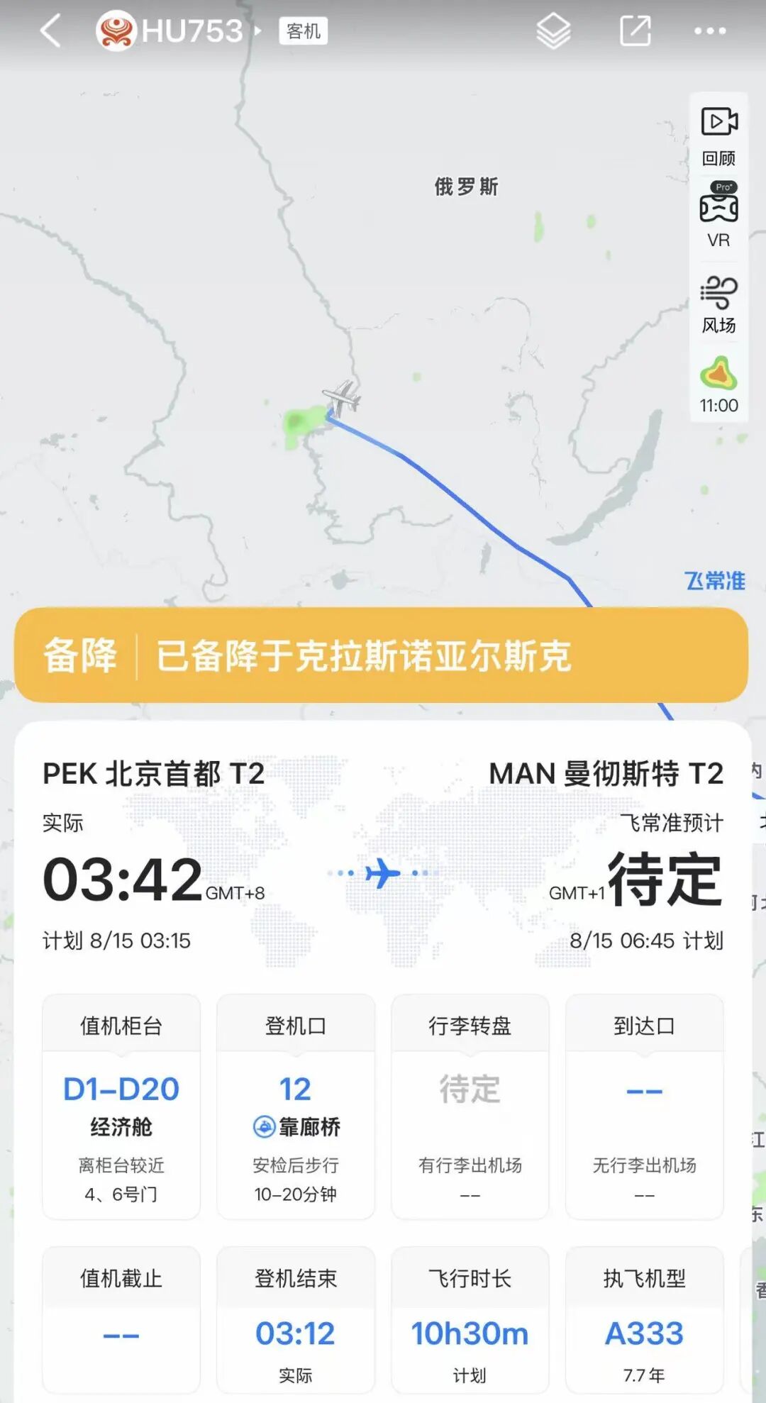 突发！北京飞曼彻斯特航班发生机械故障，备降俄罗斯！海南航空道歉：计划更换飞机，将妥善做好旅客服务保障工作 (http://www.kingbaby.com.cn/) wap 第4张