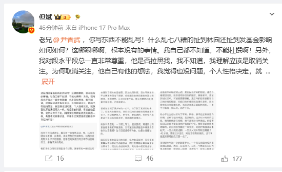被段永平拉黑？私募大佬但斌：对段永平一直非常尊重，不知道他是否拉黑我，我从不拉黑任何人 (http://www.kingbaby.com.cn/) wap 第1张
